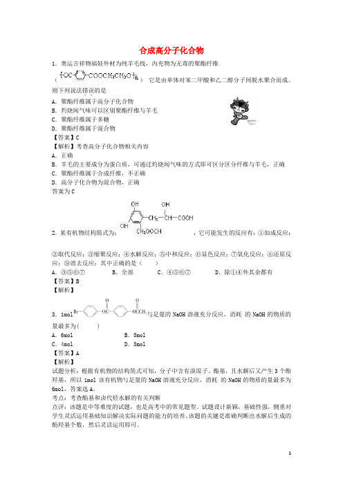 河南省信阳一高高二化学下学期暑假自学自测考点专练 