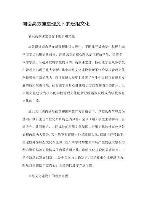 创设高效课堂理念下的班组文化
