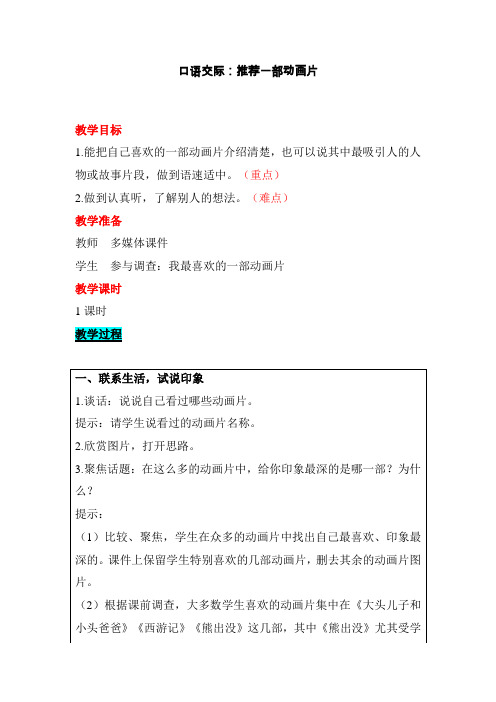 部编版二年级下口语交际推荐一部动画片教案完美版