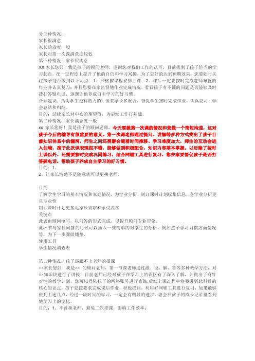 第一次课后回访标准用语(分三种情况)