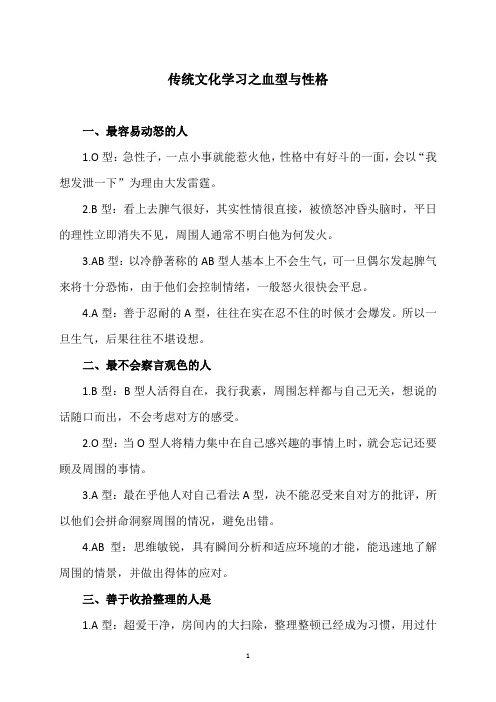 传统文化学习之血型与性格