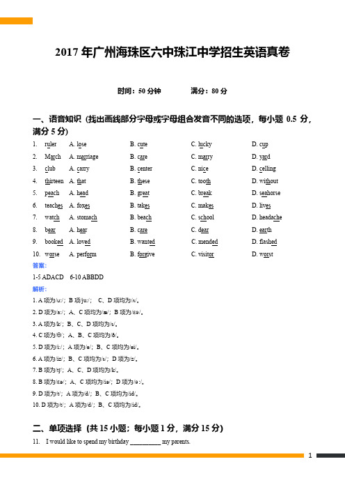 【一线民校】2017年六中珠江英语招生真卷(答案)