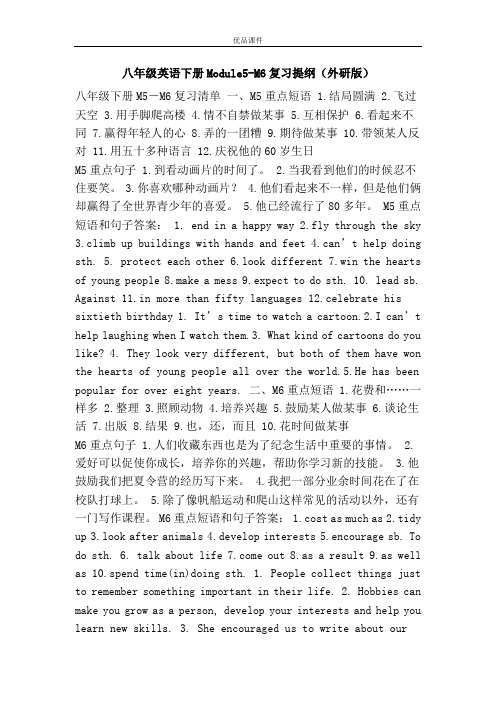 优品课件之八年级英语下册Module5-M6复习提纲(外研版)