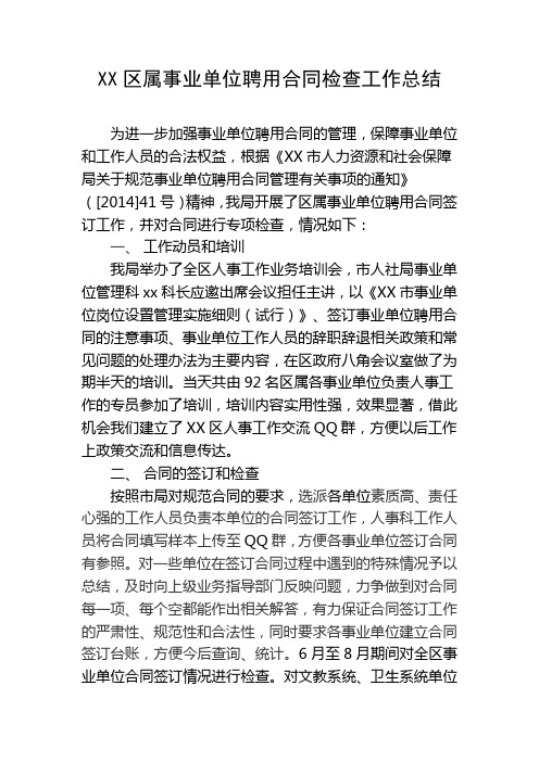 合同检查总结