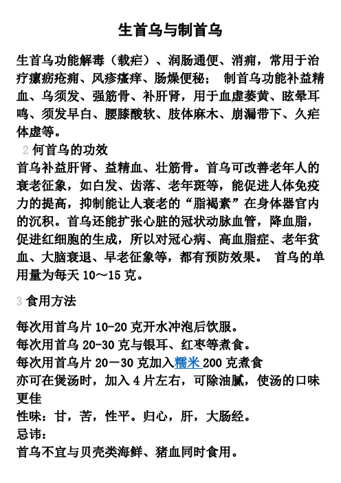 何生首乌功能