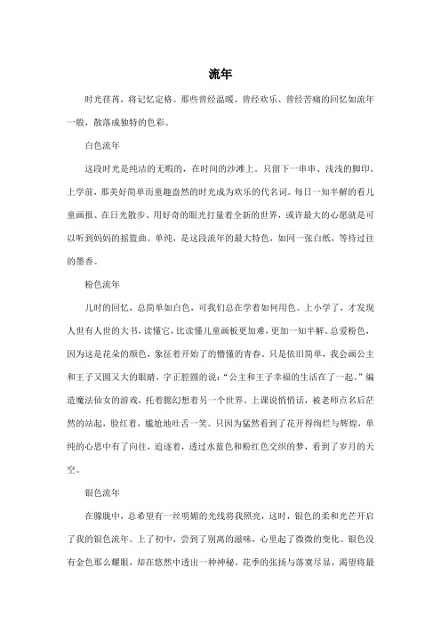 流年_初中初三作文1000字