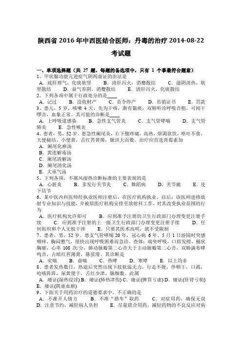 陕西省2016年中西医结合医师：丹毒的治疗2014-08-22考试题