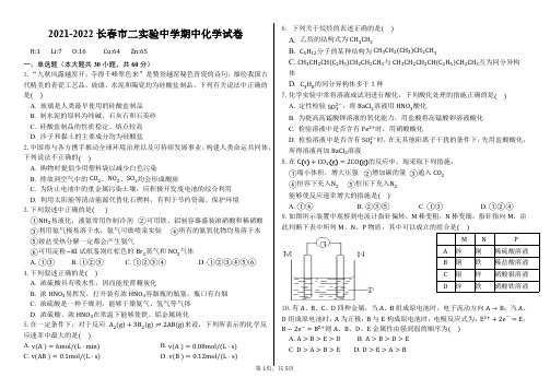 吉林省长春市 第二实验2021-2022 学年高一下学期期中考试化学试题