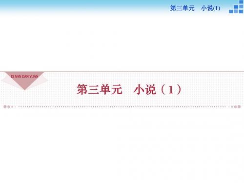 粤教版必修3 祝福 课件(51张)