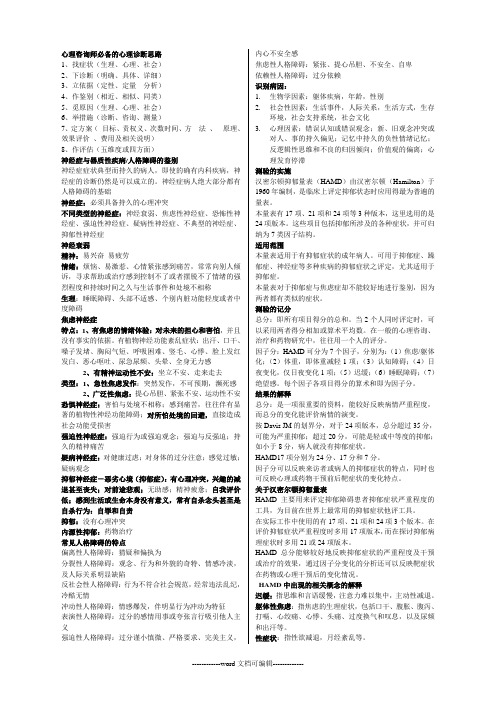 心理咨询师必备的心理诊断思路.doc
