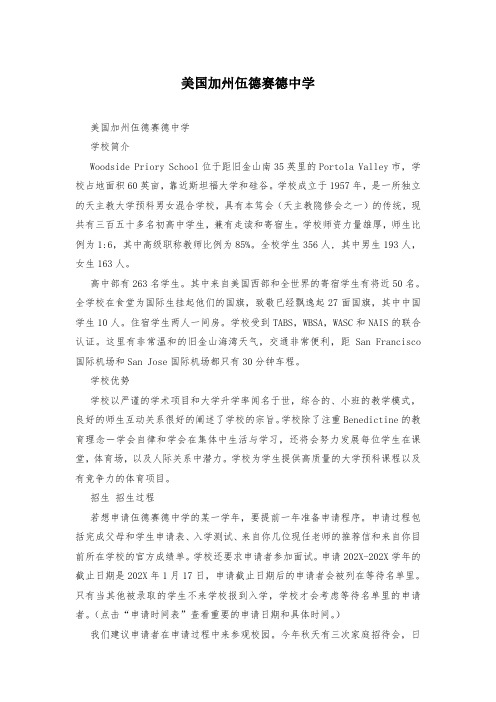 美国加州伍德赛德中学