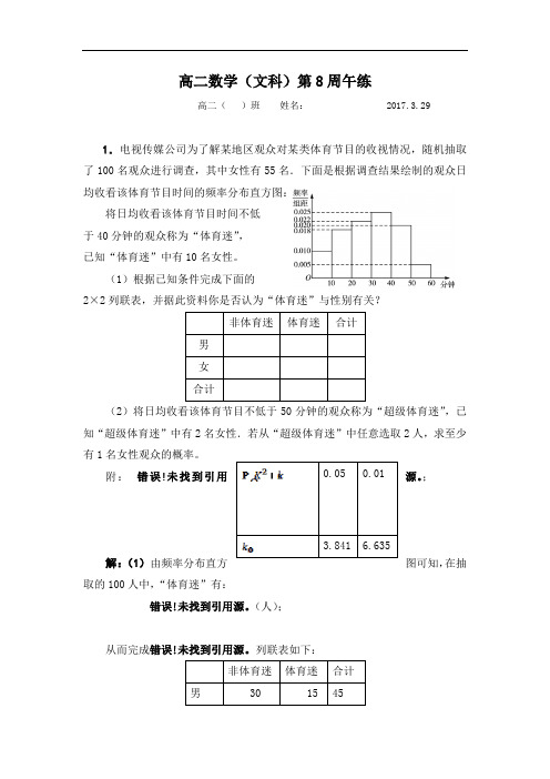 广东省肇庆市实验中学2016-2017学年高二数学(文)午练1(第8周)