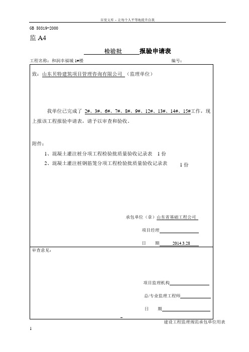 A4报验申请表