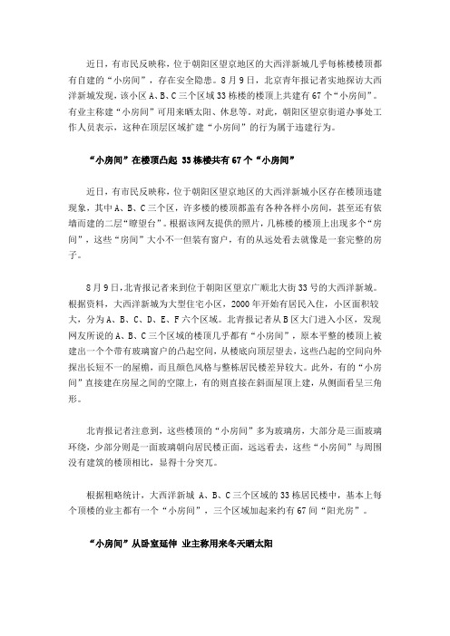 吴少博律所说法-违章建筑的认定和处罚