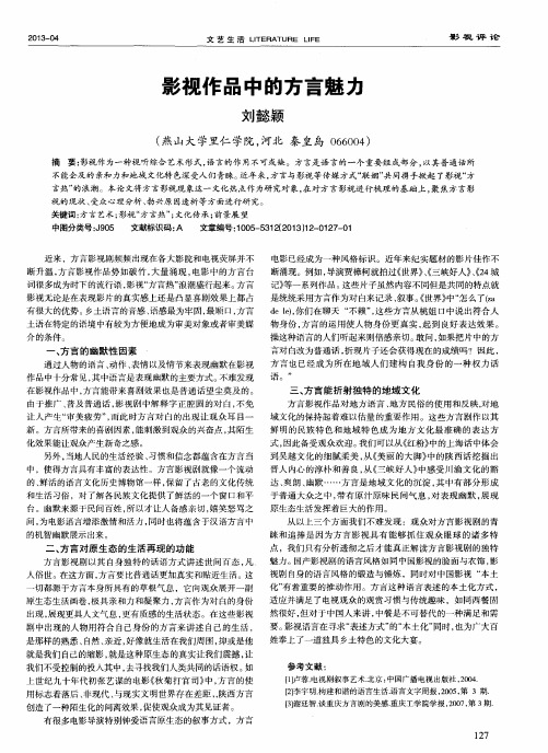 影视作品中的方言魅力