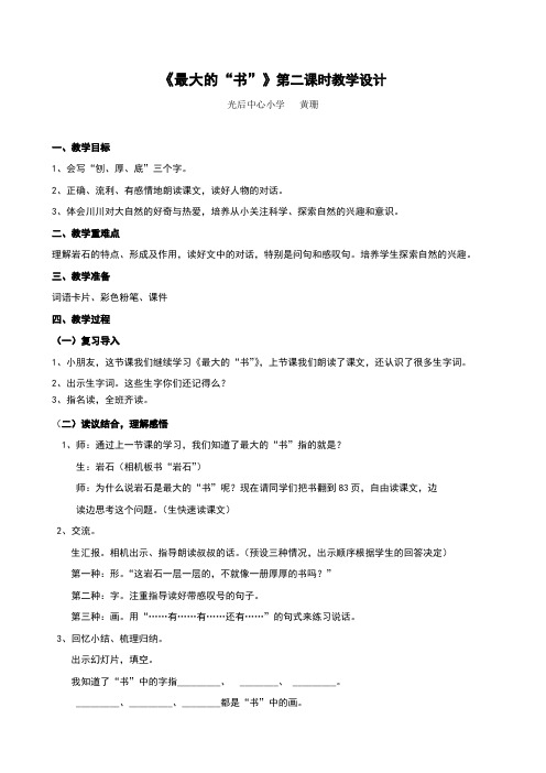 最大的“书”第二课时教学设计