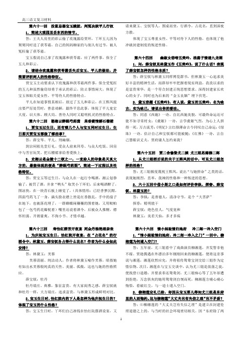 61-120红楼梦简答题
