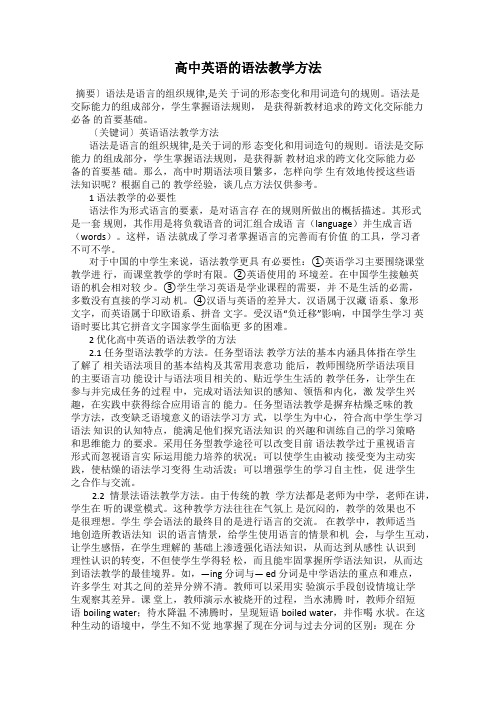 高中英语的语法教学方法