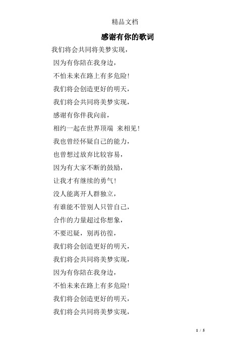 感谢有你的歌词