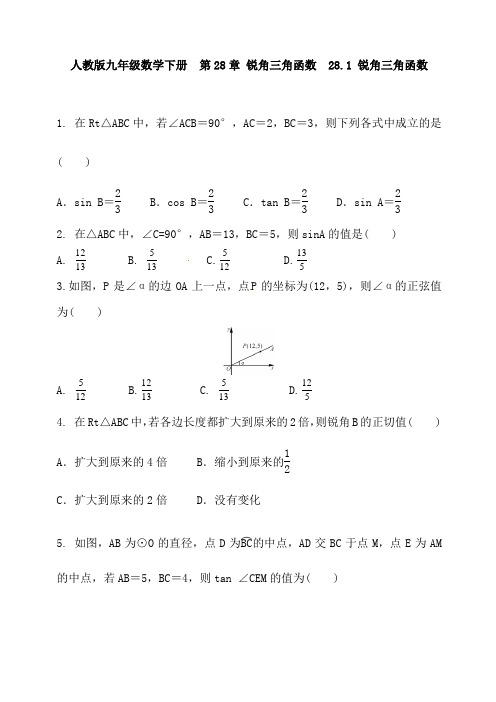 人教版九年级数学下册 28.1 锐角三角函数  练习及答案