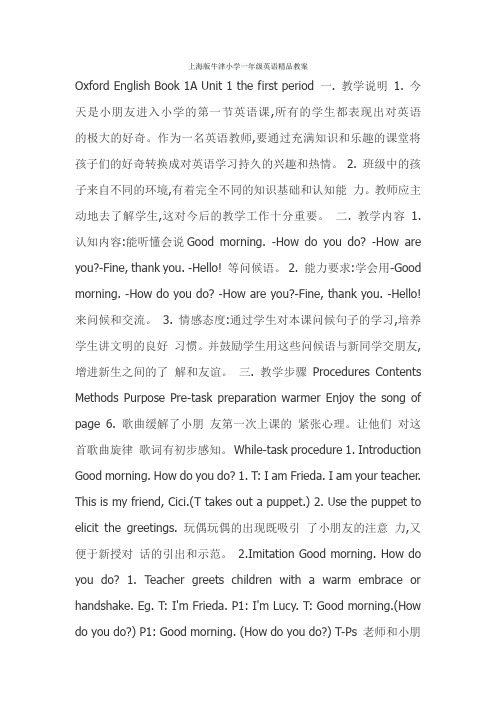 上海版牛津小学一年级英语精品教案
