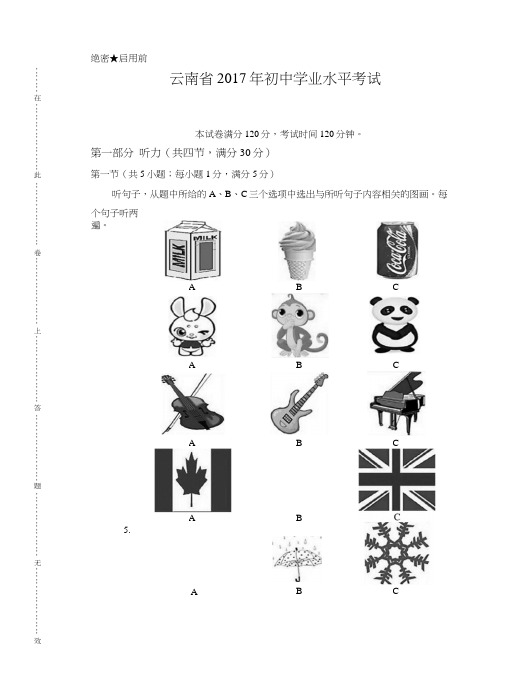 2017年云南省中考英语试卷.docx
