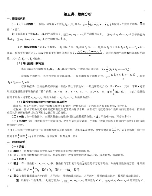 初中数学数据分析知识点(详细全面)