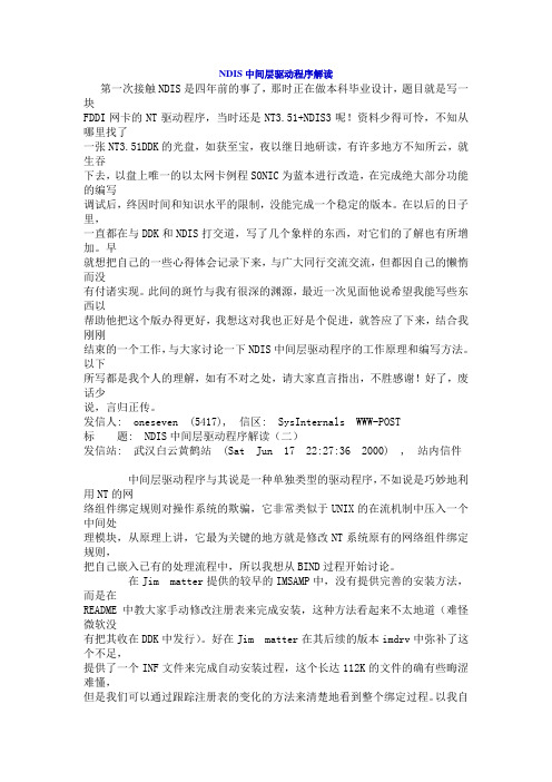 NDIS中间层驱动程序解读