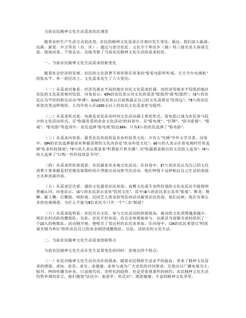 农民精神文化生活调查报告