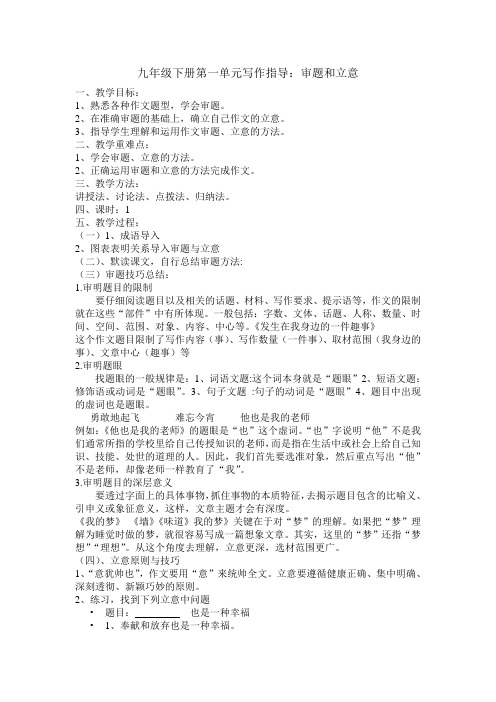 语文人教版九年级下册审题和立意