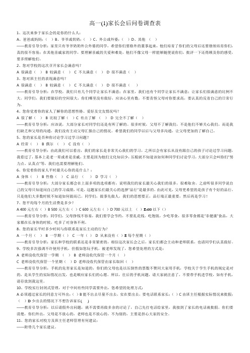 高一问卷调查表