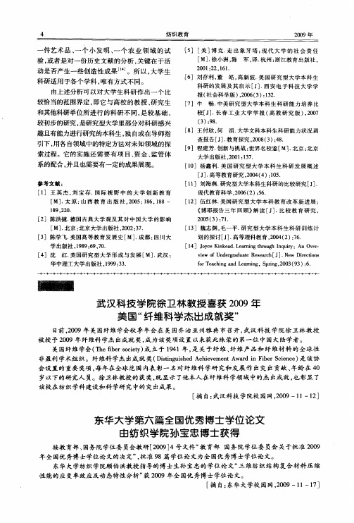 武汉科技学院徐卫林教授喜获2009年美国“纤维科学杰出成就奖”
