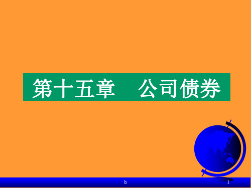清华大学经济管理学院金融市场学ch(7)
