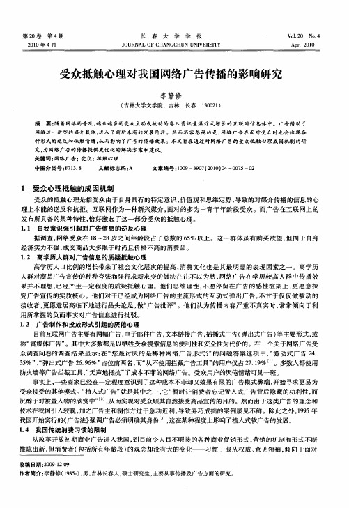 受众抵触心理对我国网络广告传播的影响研究