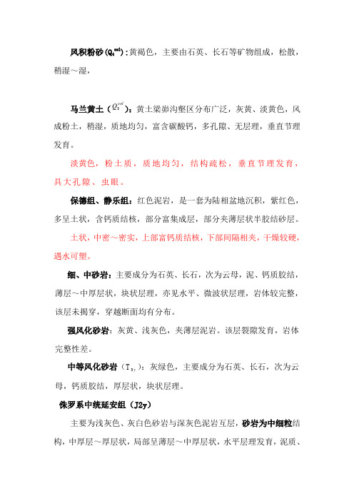 土层描述