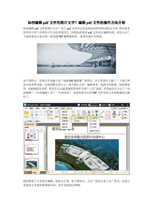 如何编辑pdf文件的图片文字？编辑pdf文件的操作方法介绍