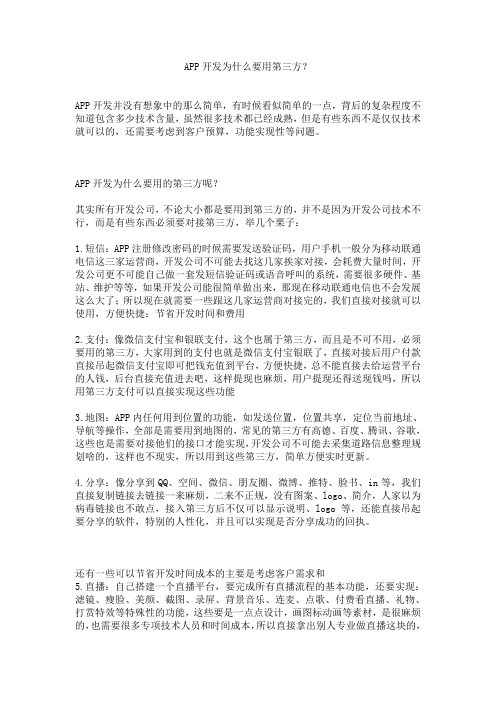 APP开发为什么需要用第三方？