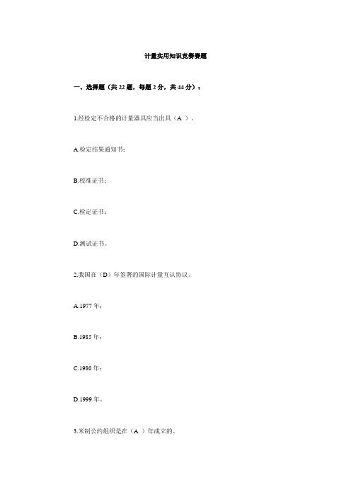 计量有效知识竞赛赛题