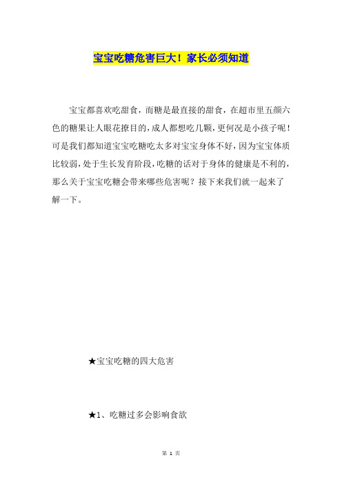 宝宝吃糖危害巨大!家长必须知道
