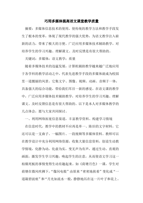 巧用多媒体提高语文课堂教学质量