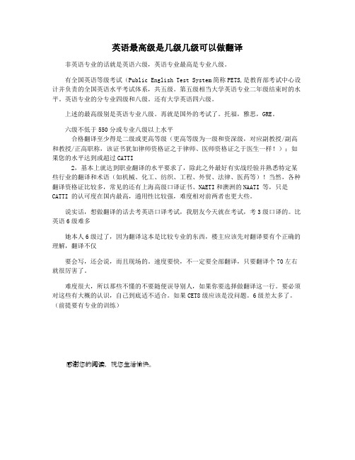 英语最高级是几级几级可以做翻译