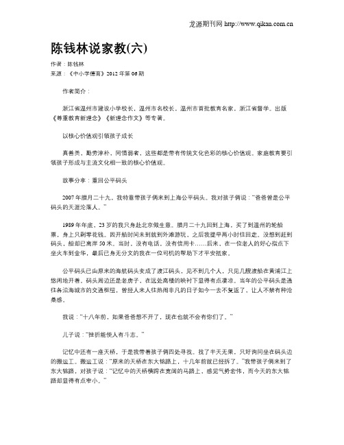 陈钱林说家教(六)