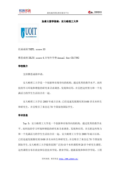 加拿大留学指南：安大略理工大学