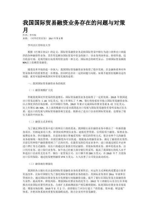 我国国际贸易融资业务存在的问题与对策月 