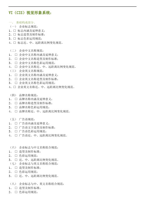 VI视觉形象系统