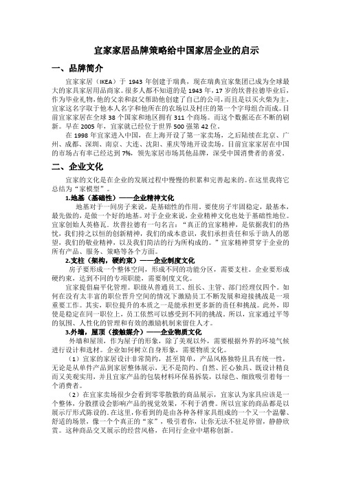 宜家品牌策略浅析