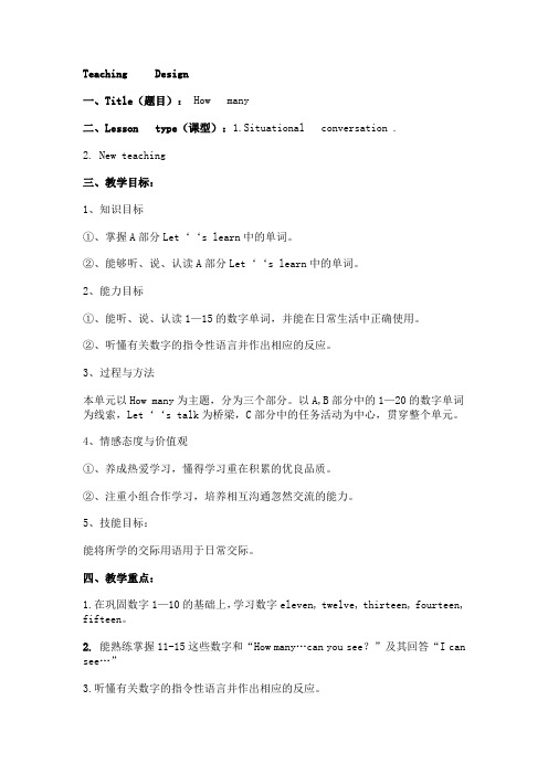 人教版三年级英语下册how-many教案