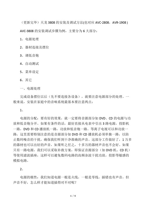 天龙功放设置1