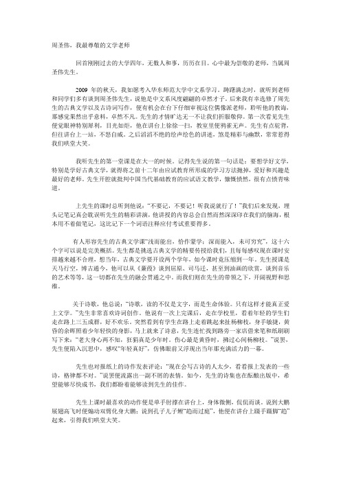 周圣伟老师给我的教诲