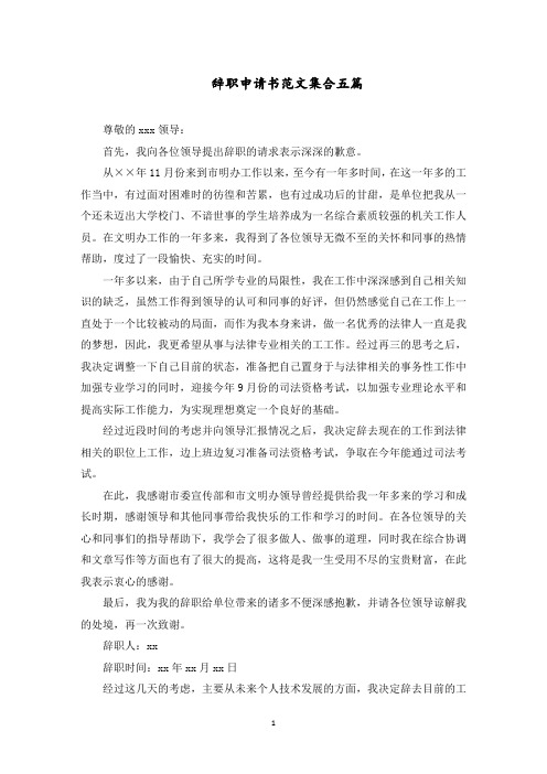 我决定辞去目前的工作范文精选